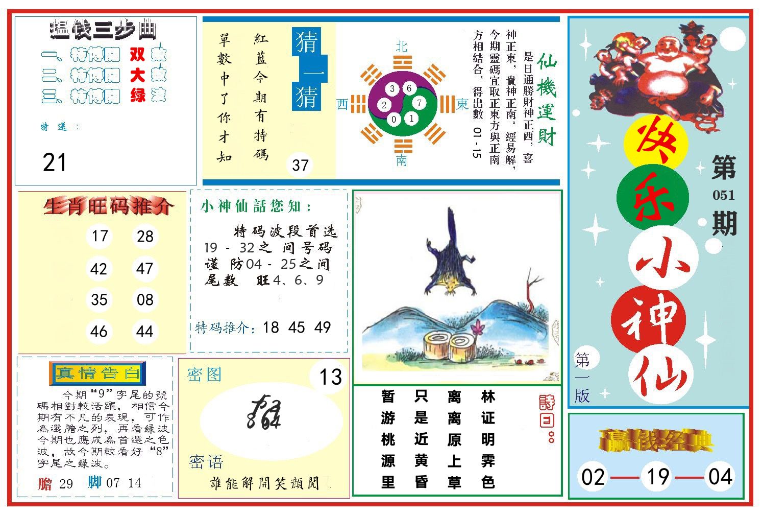 快乐小神仙 第51期