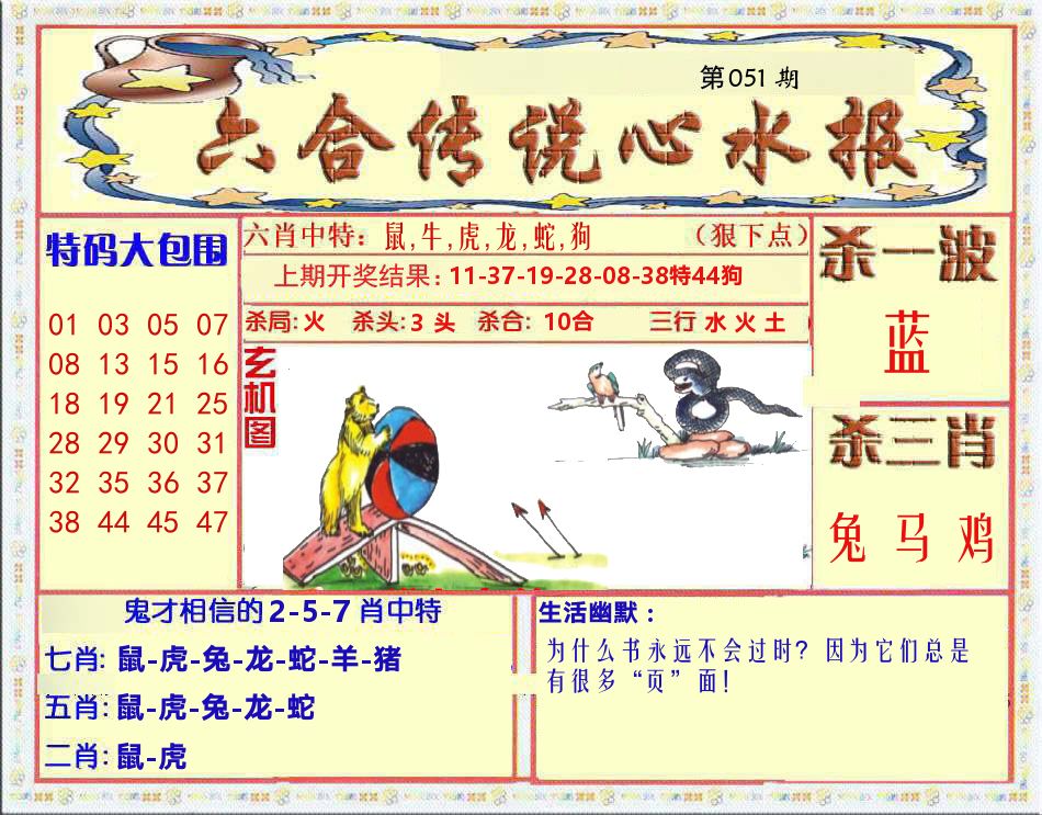 六合传说心水报 第51期
