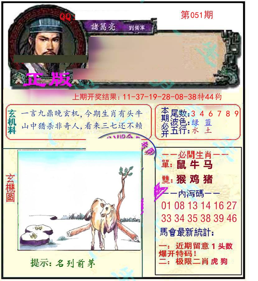 诸葛亮玄机 第51期