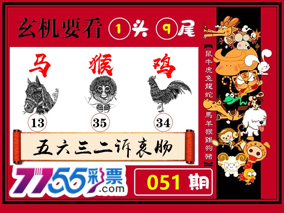 玄机要看 第51期