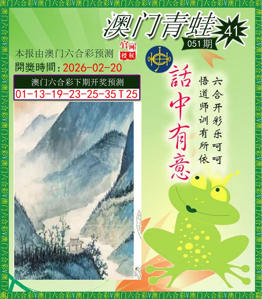 青蛙系列43 第51期