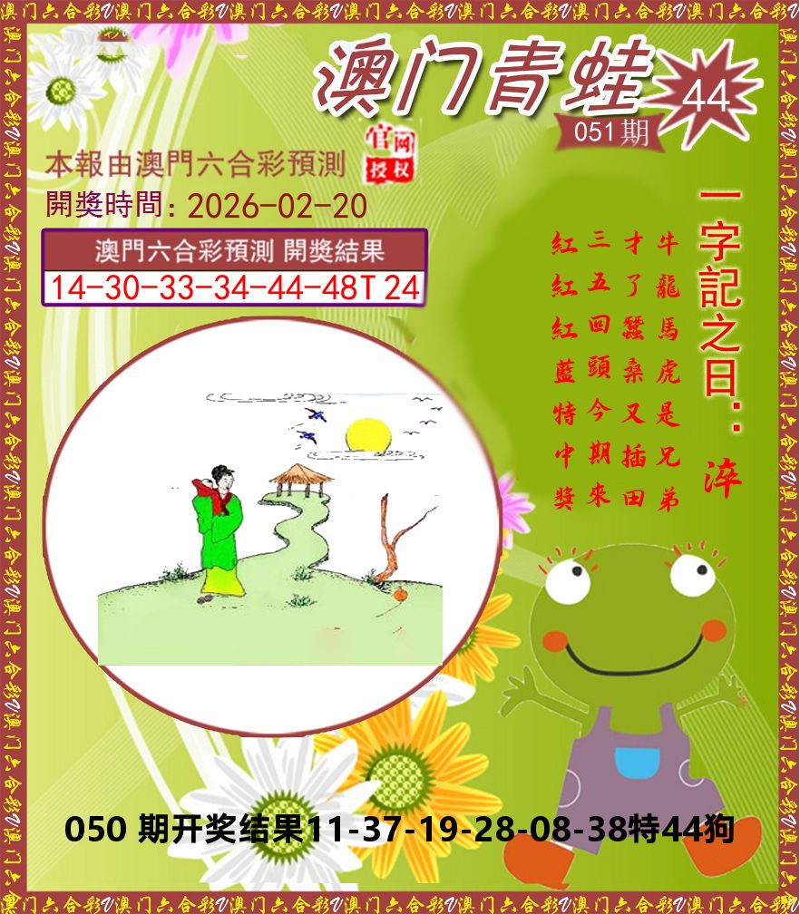 青蛙系列44 第51期