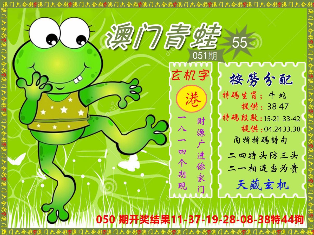 青蛙系列55 第51期