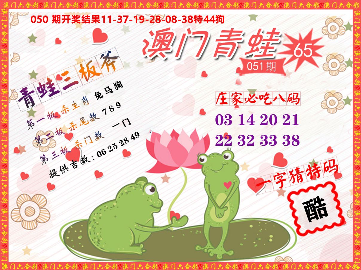 青蛙系列65 第51期