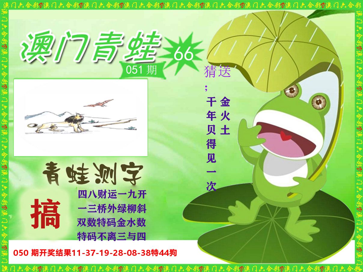 青蛙系列66 第51期