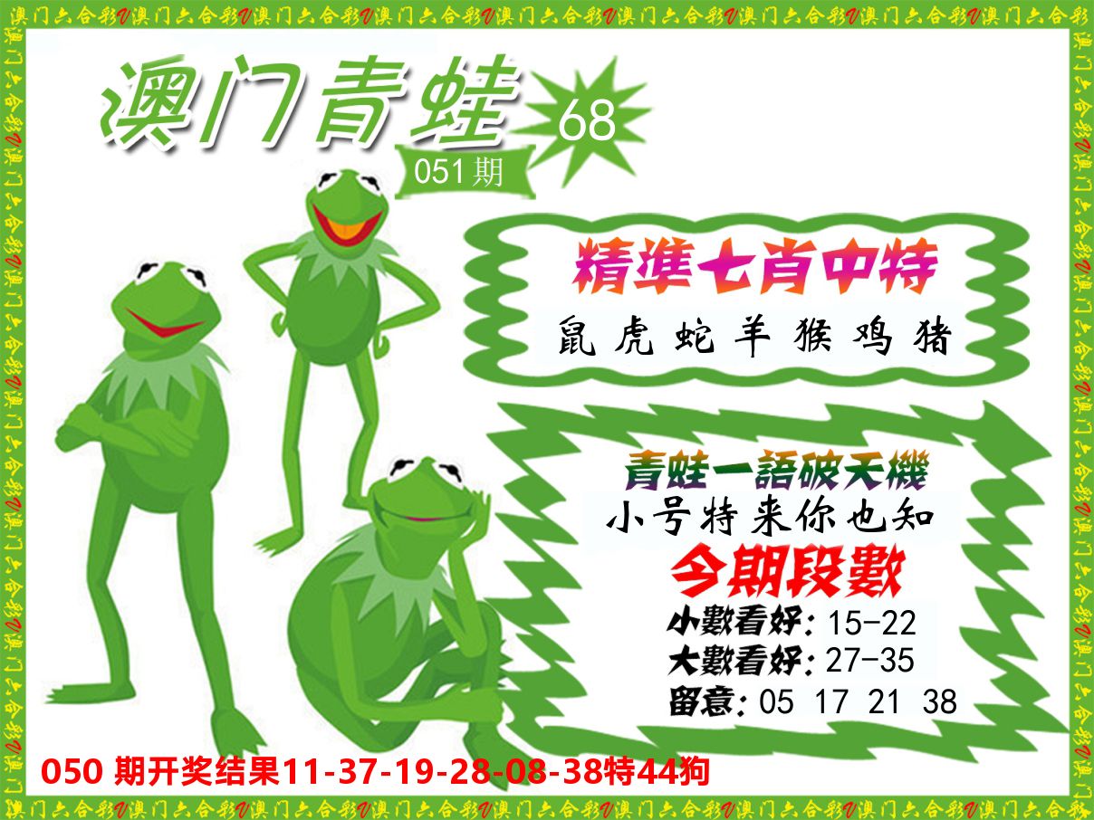 青蛙系列68 第51期