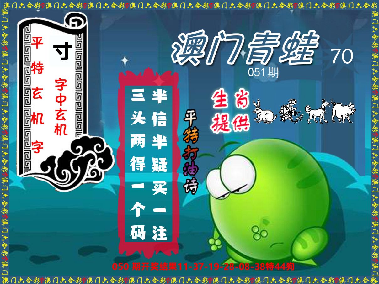 青蛙系列70 第51期