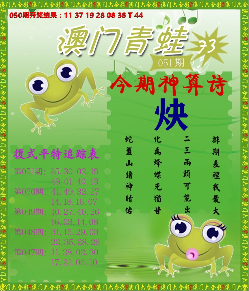 青蛙系列73 第51期