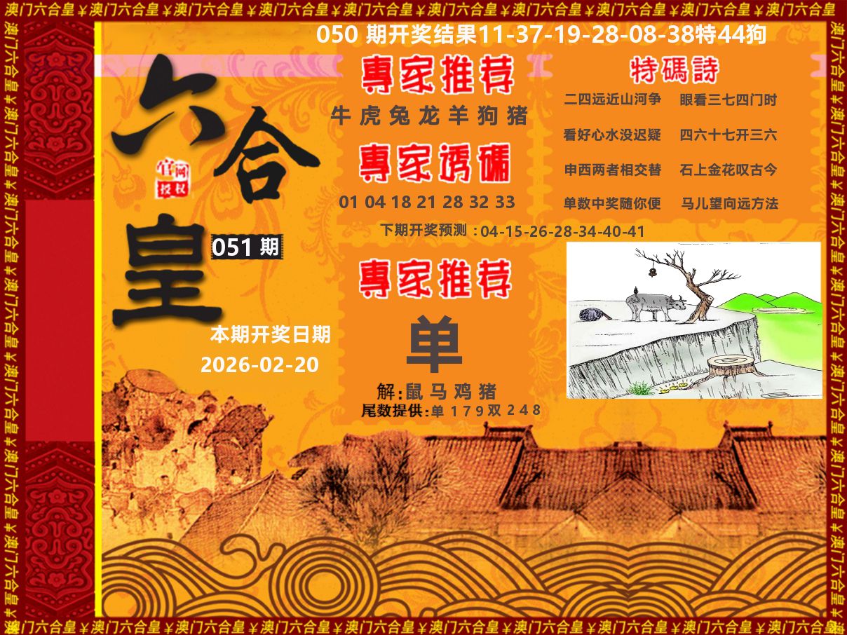 六合皇系列 第51期