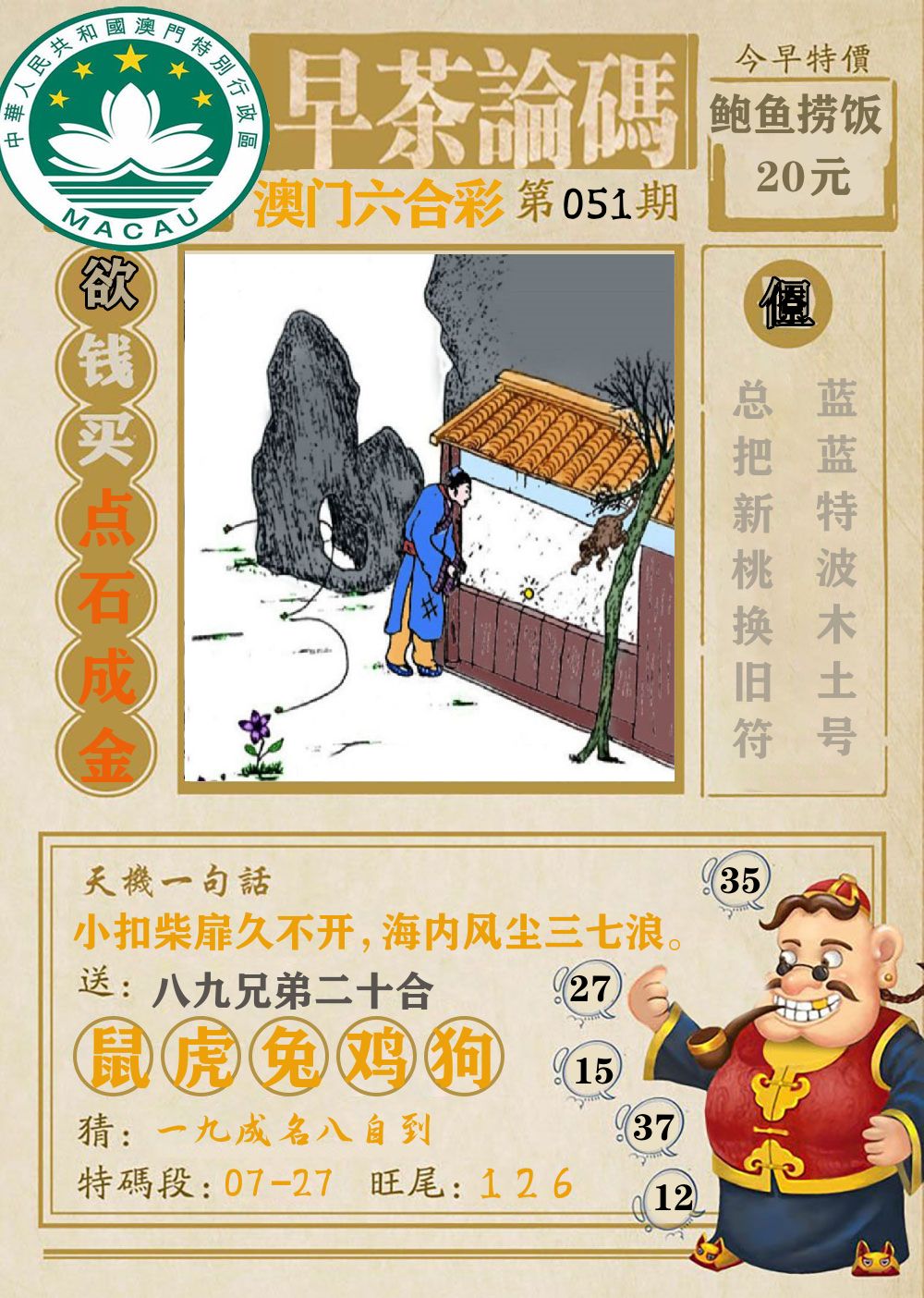 早茶论码 第51期
