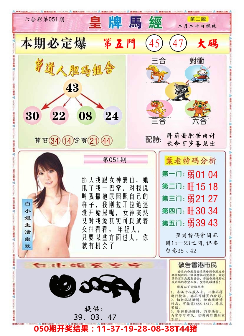 澳门皇牌马经B 第51期