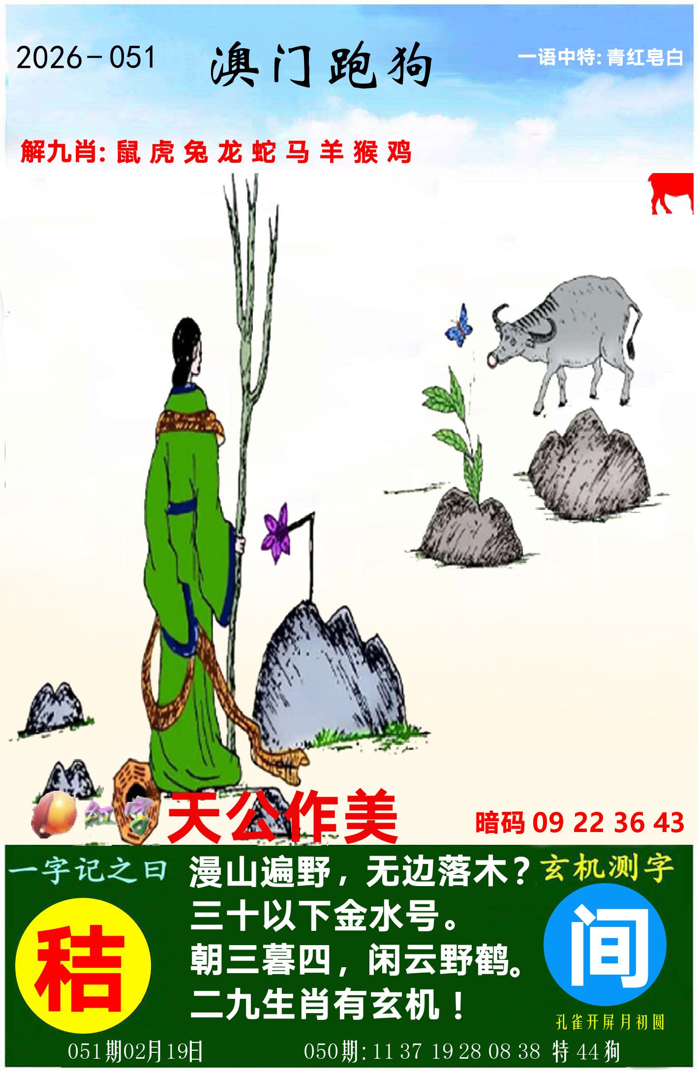 澳门跑狗图 第51期