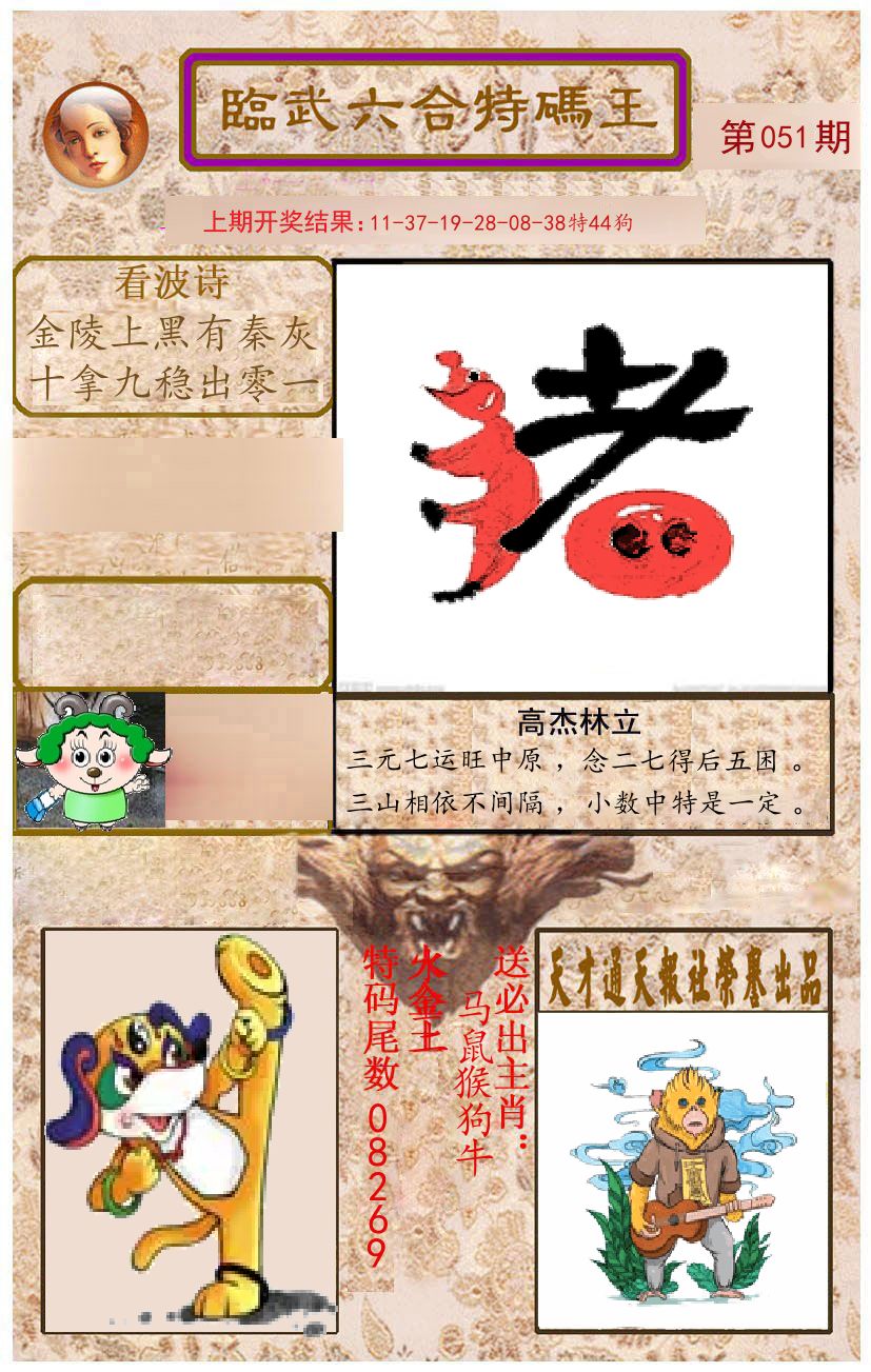 臨武六合特码王 第51期