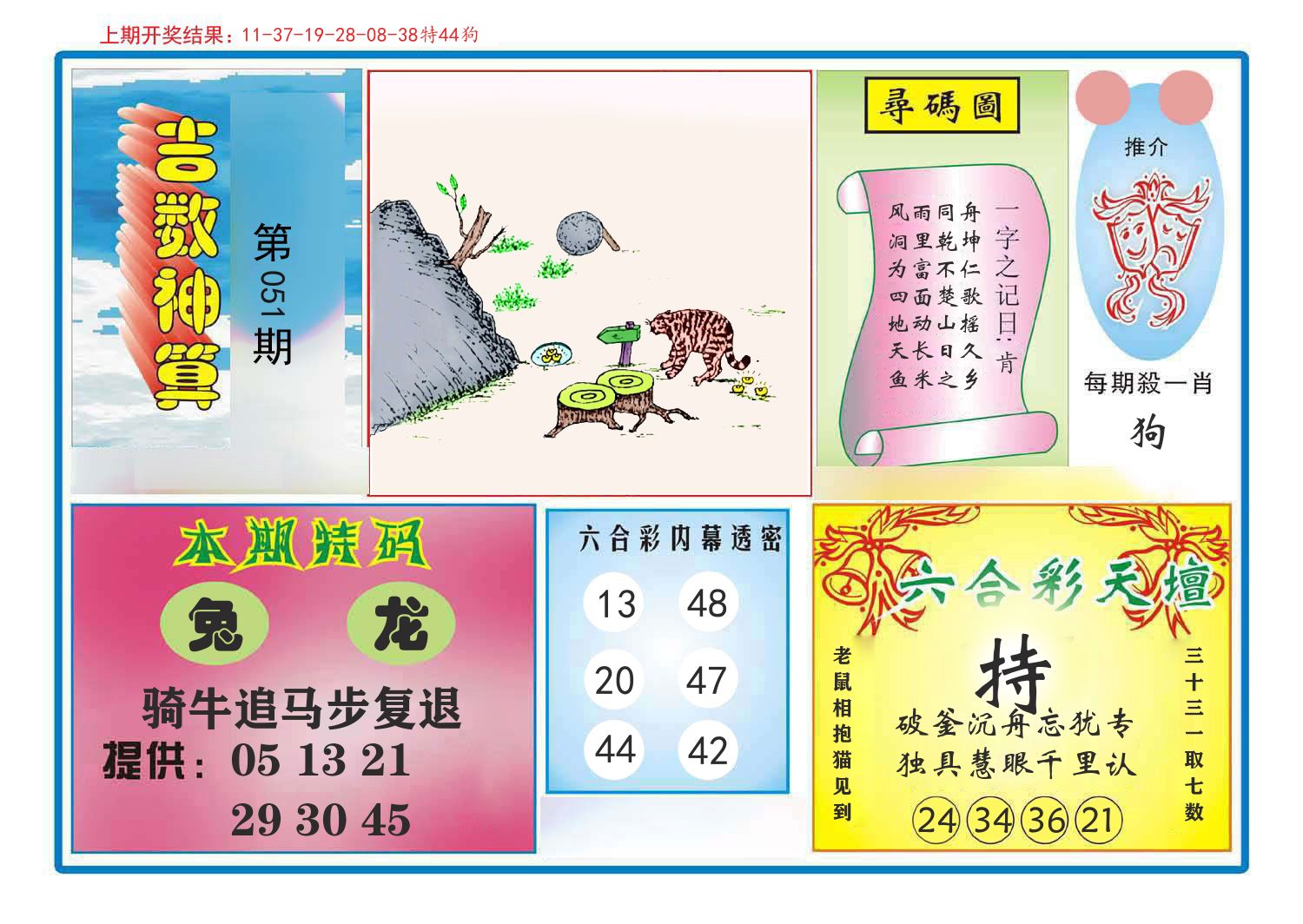 吉数神算 第51期