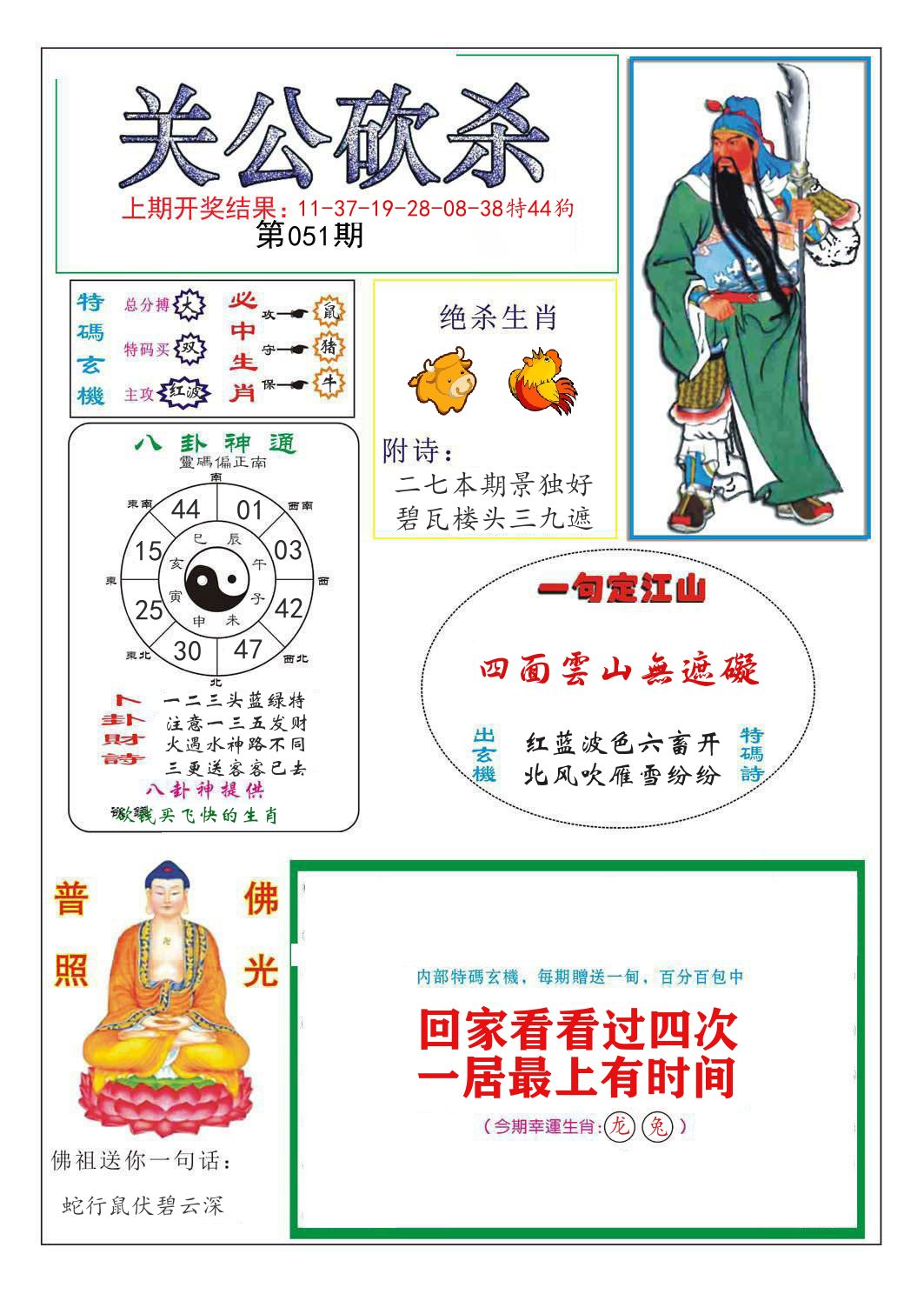 关公砍杀 第51期