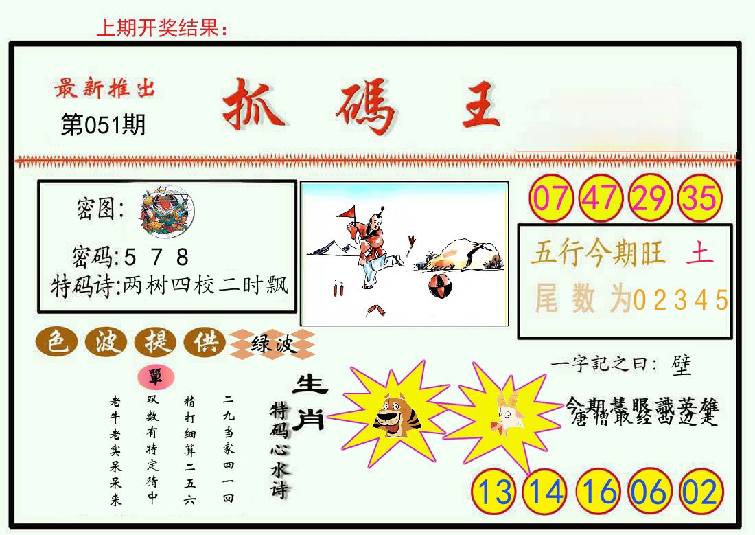 最新抓码王 第51期