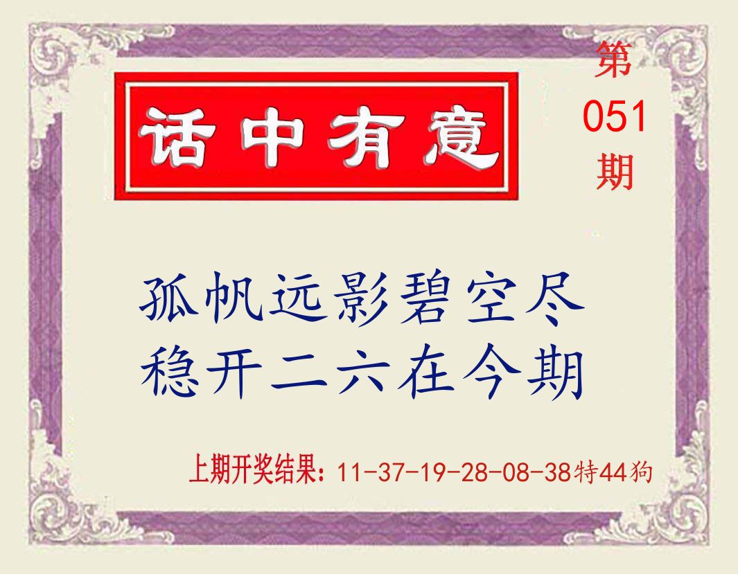 话中有意 第51期