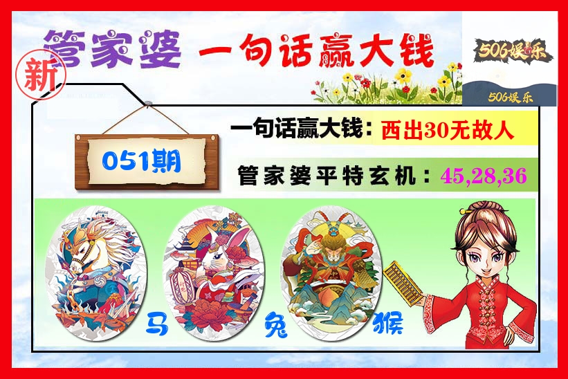 管家婆 第51期