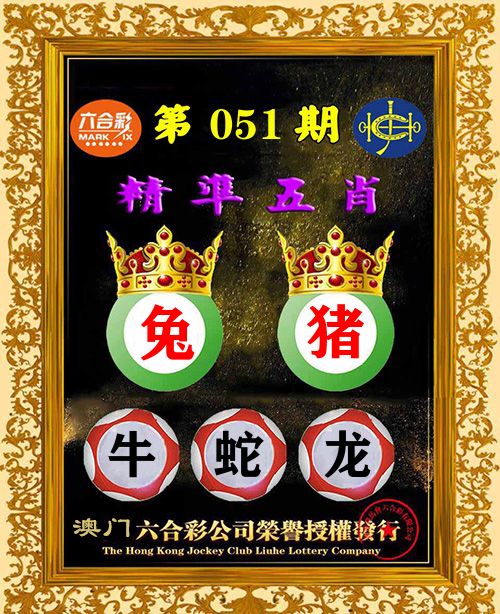 精准五肖 第51期