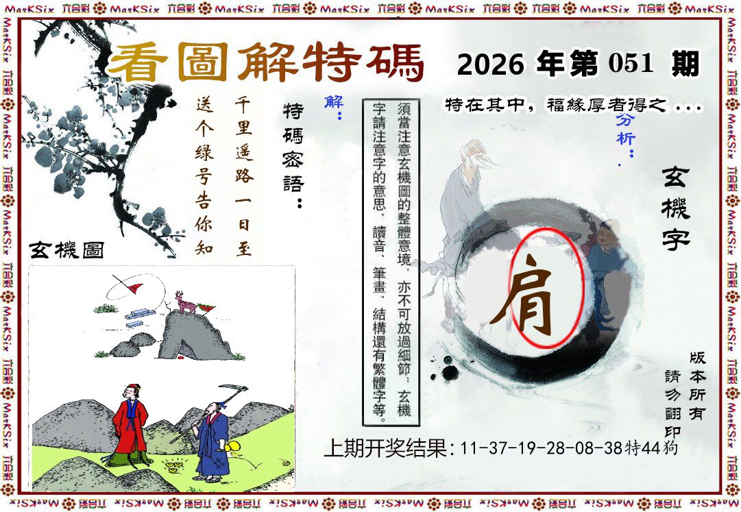 看图解特码 第51期