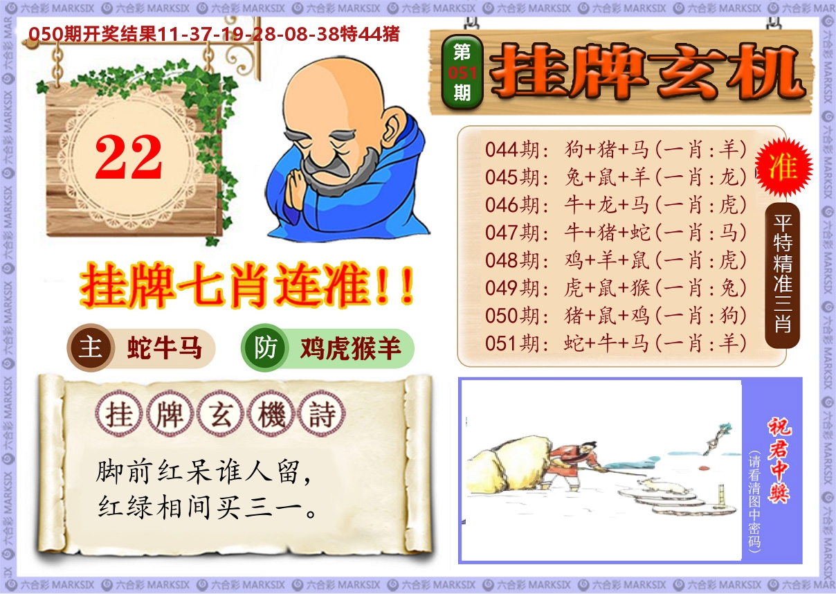 澳门挂牌玄机 第51期