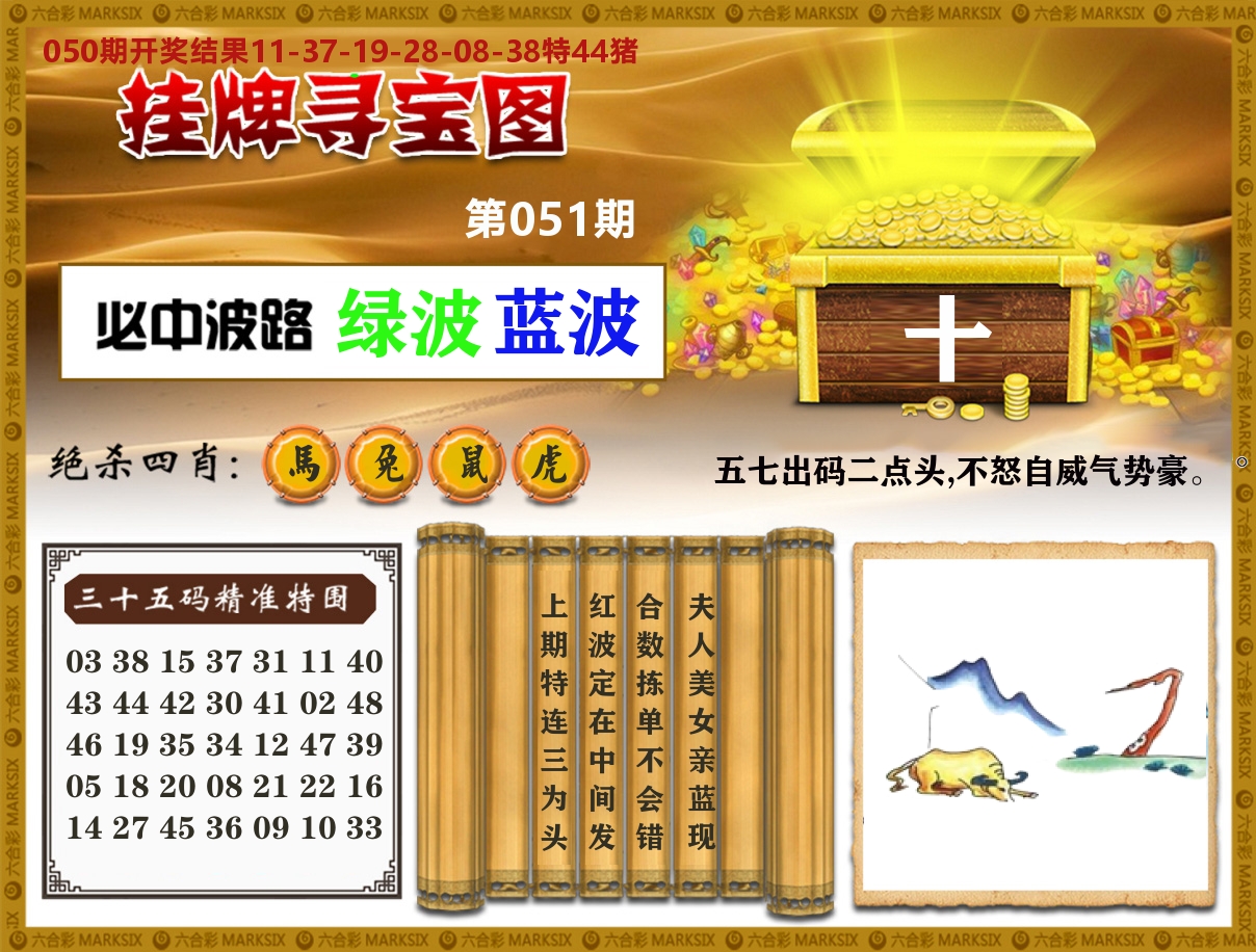 澳门挂牌寻宝 第51期