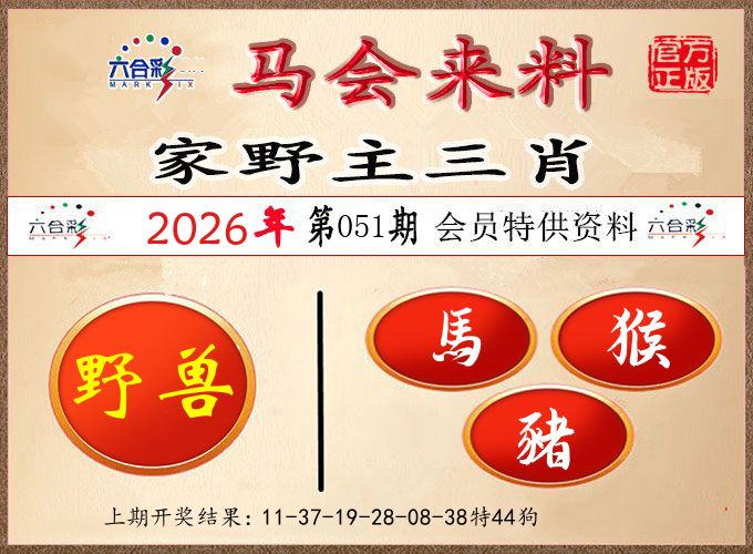 马会来料 第51期