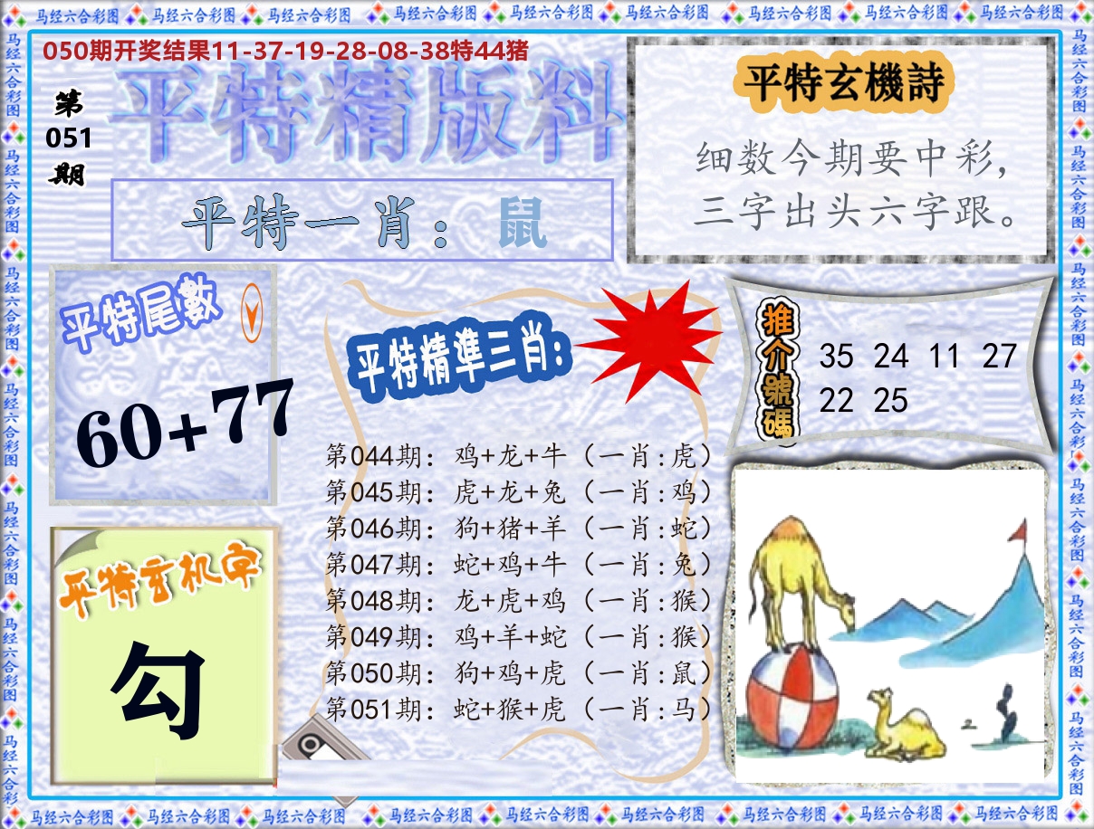 平特精版料 第51期