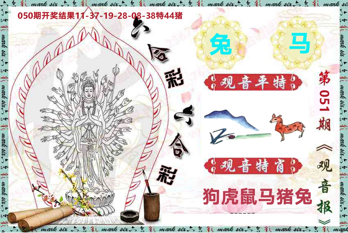 观音报 第51期