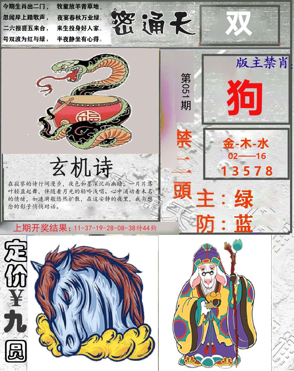 密通天 第51期