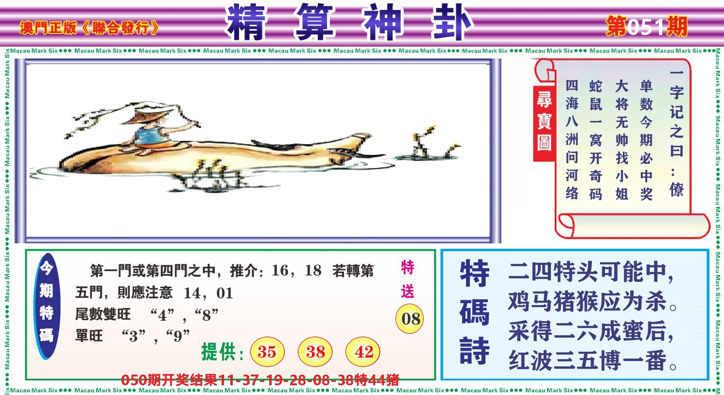 粤彩联盟F 第51期
