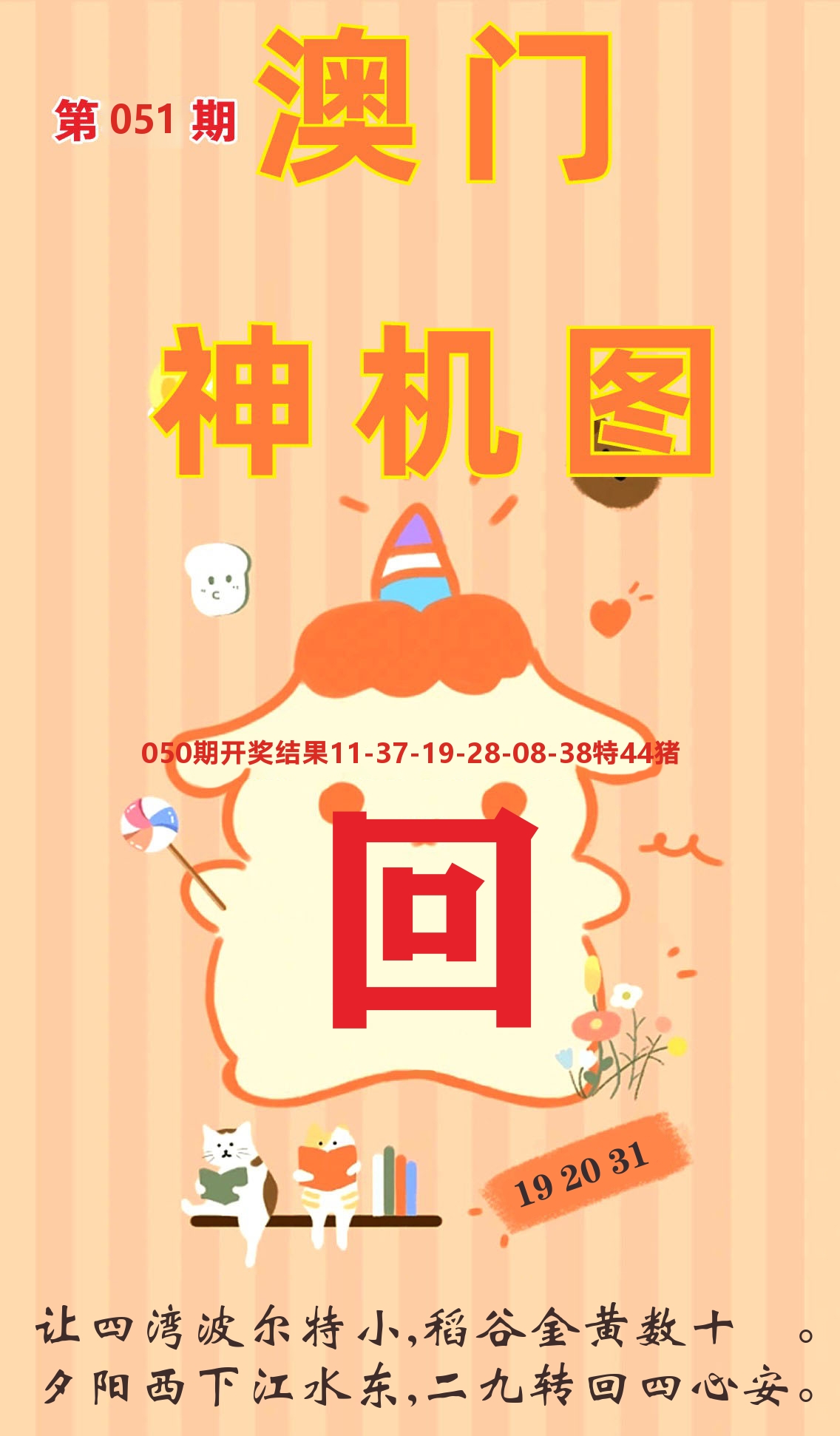 澳门赢天下C 第51期