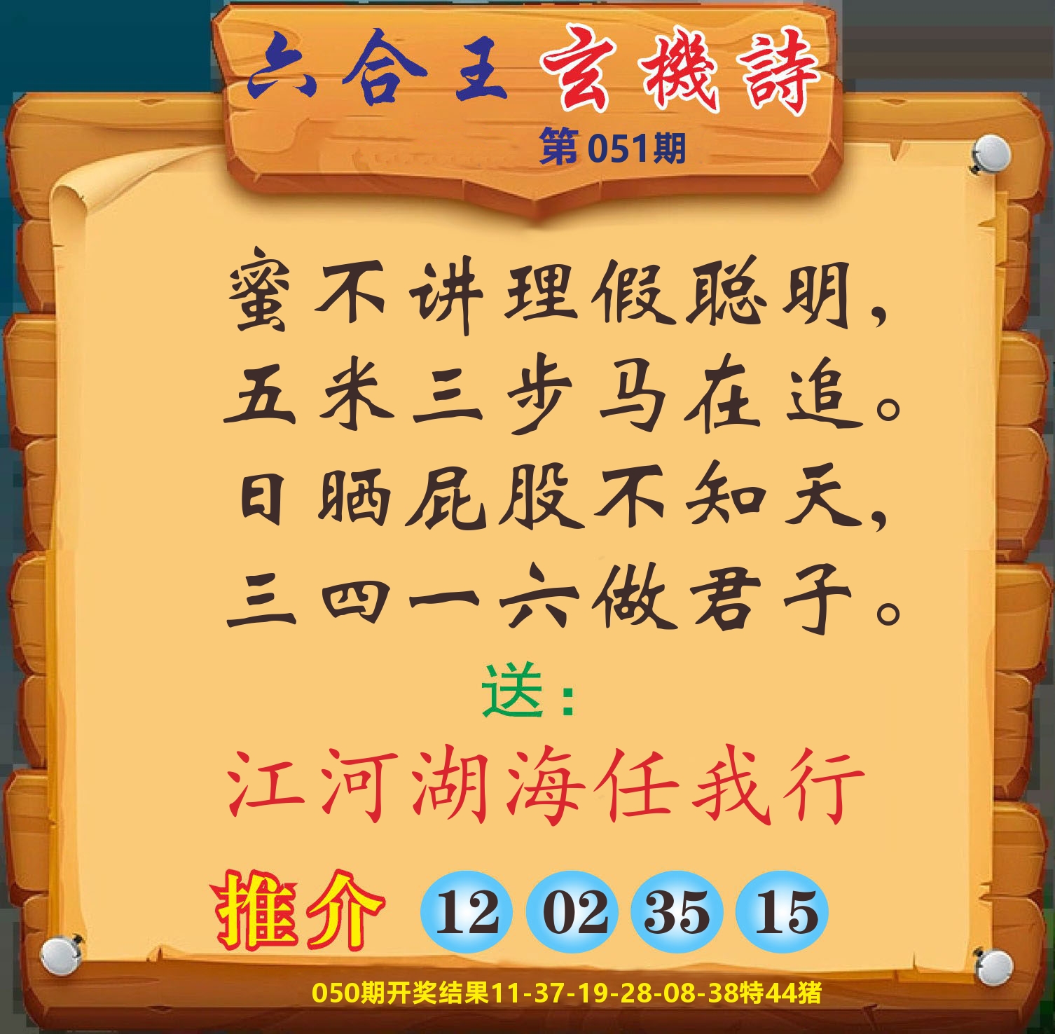 澳门赢天下D 第51期