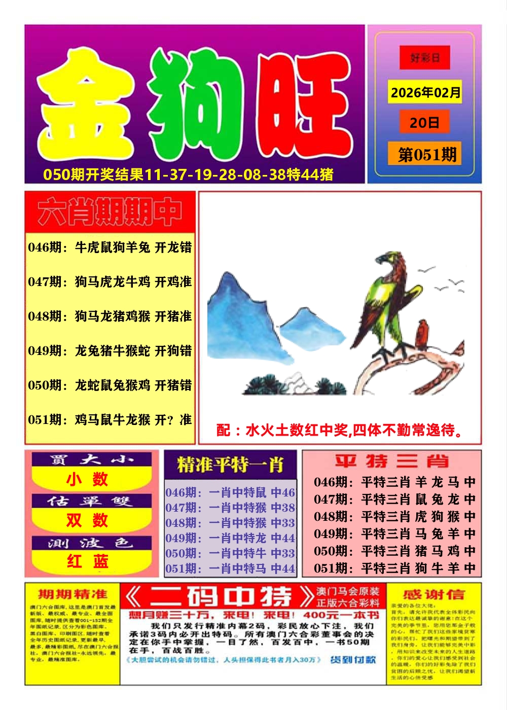 澳门金狗旺A 第51期