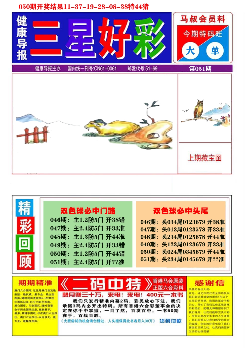 澳门三星好彩A 第51期
