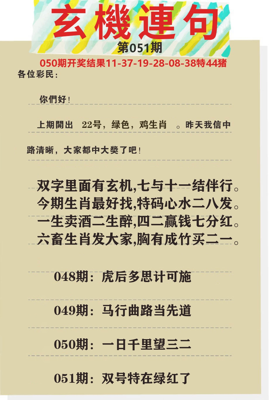 澳门特码王C 第51期