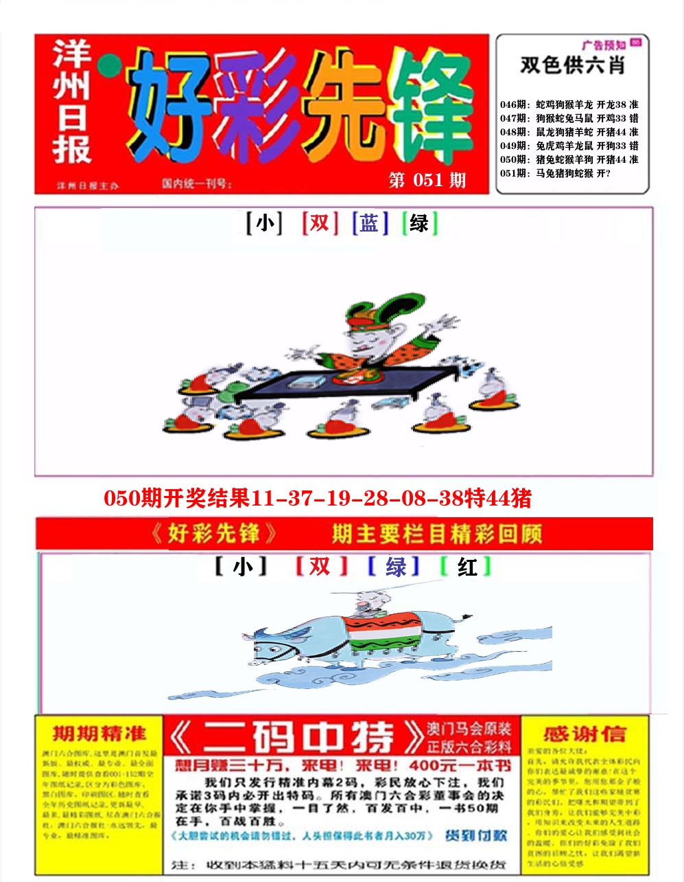 好彩先锋A 第51期