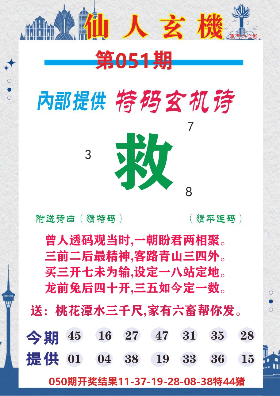 澳门钱多多D 第51期