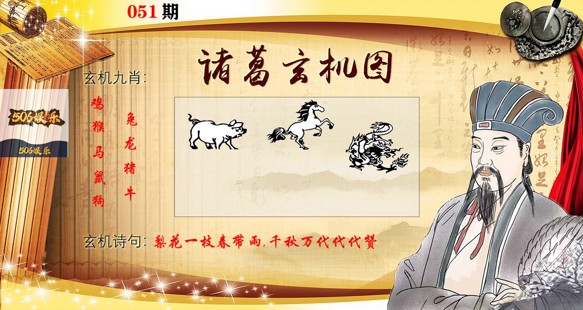 诸葛玄机图 第51期