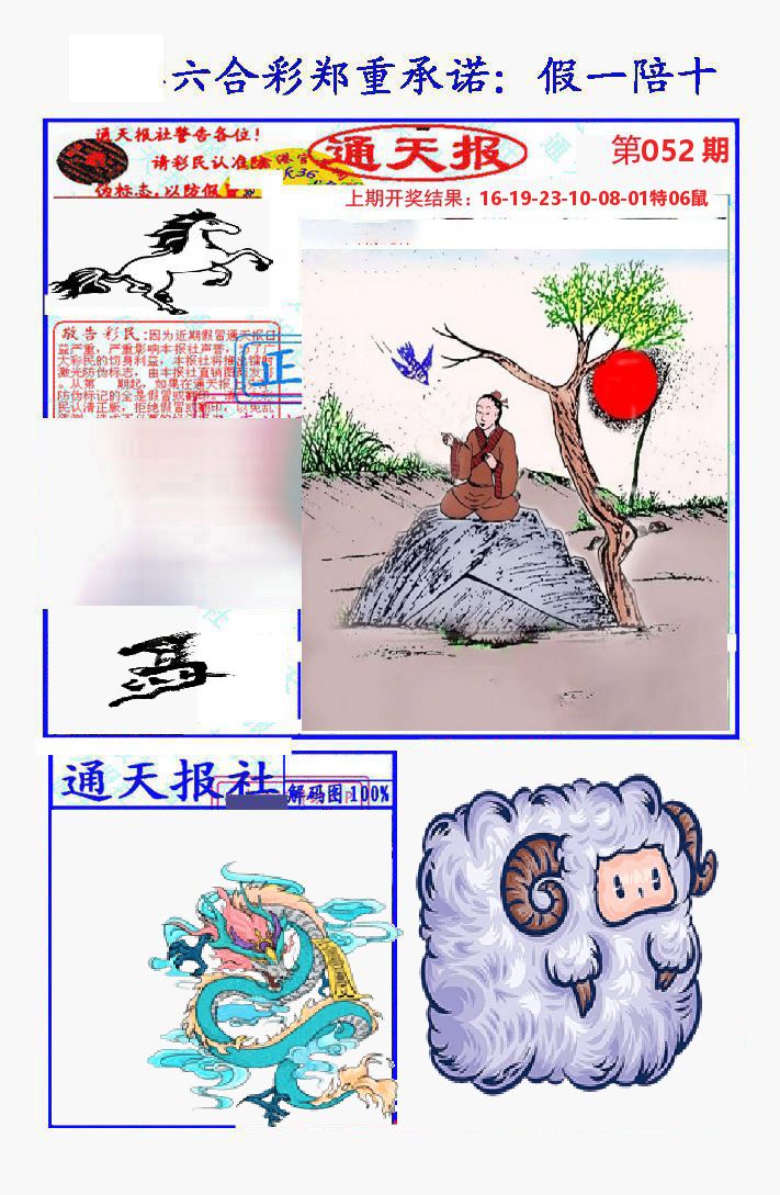 通天报 第52期