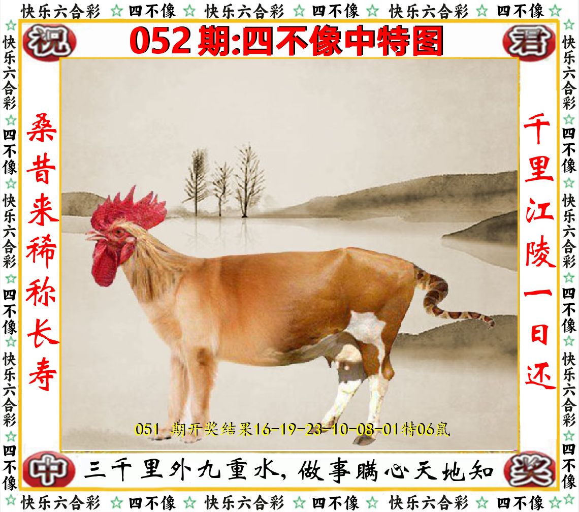 四不像中特图 第52期