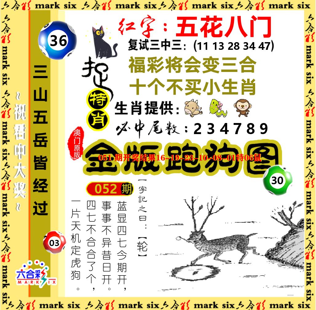 金版跑狗图 第52期