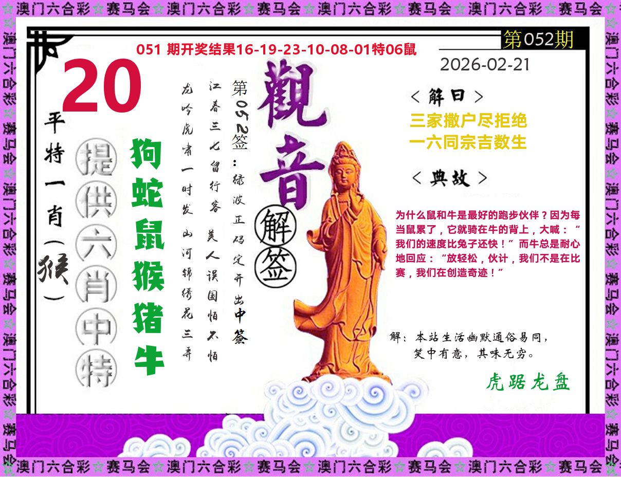 观音解签 第52期