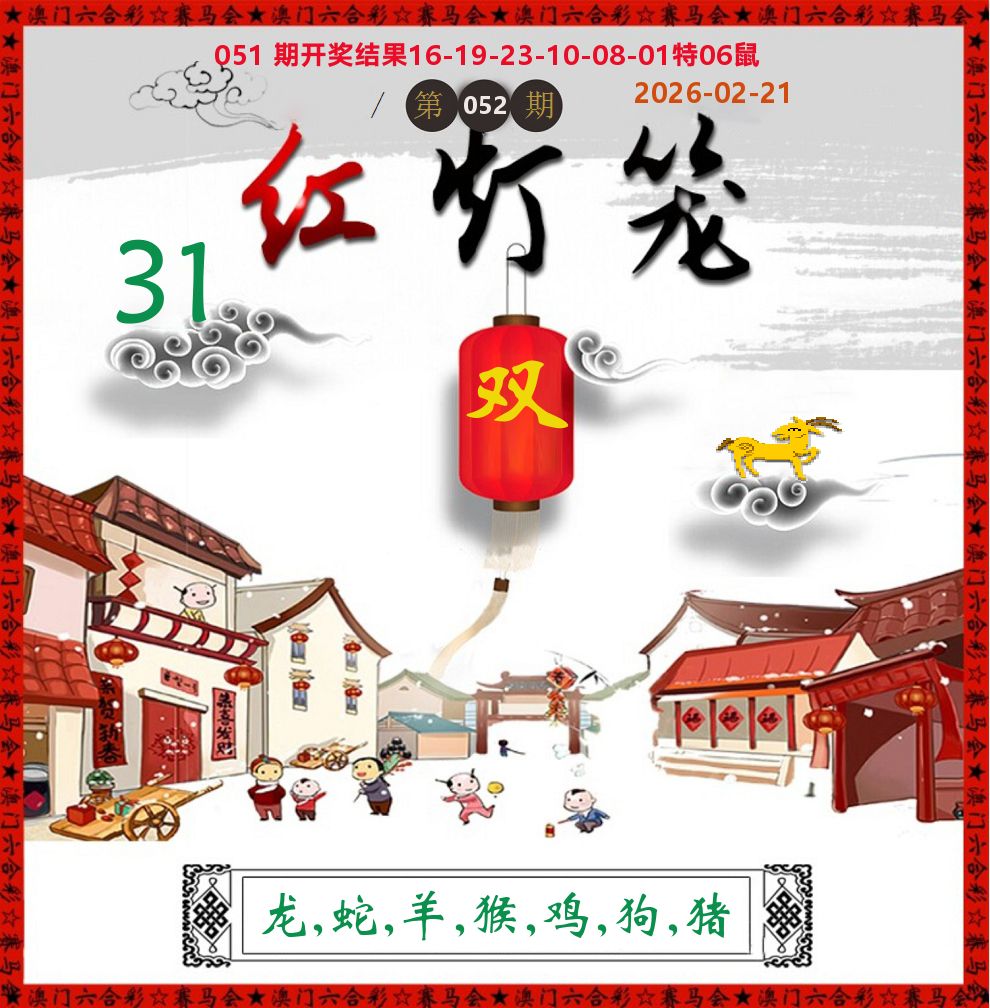 红灯笼 第52期