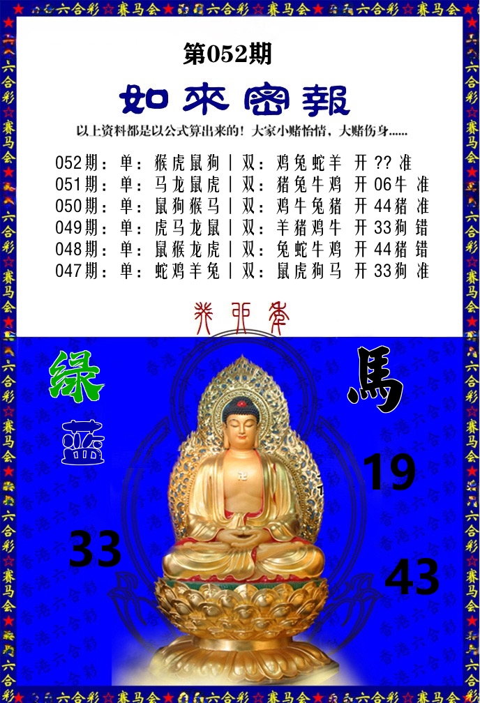 如来密报 第52期