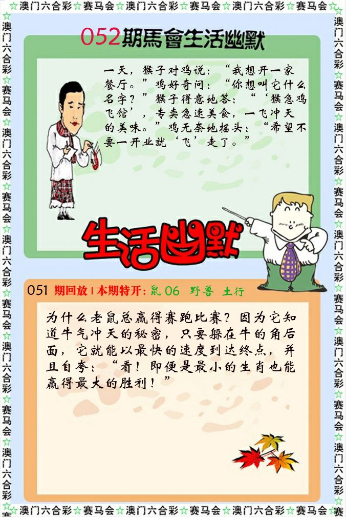 新生活幽默 第52期