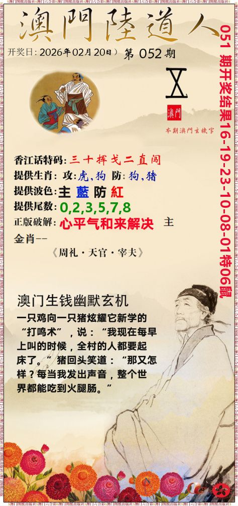 澳门陆道人 第52期
