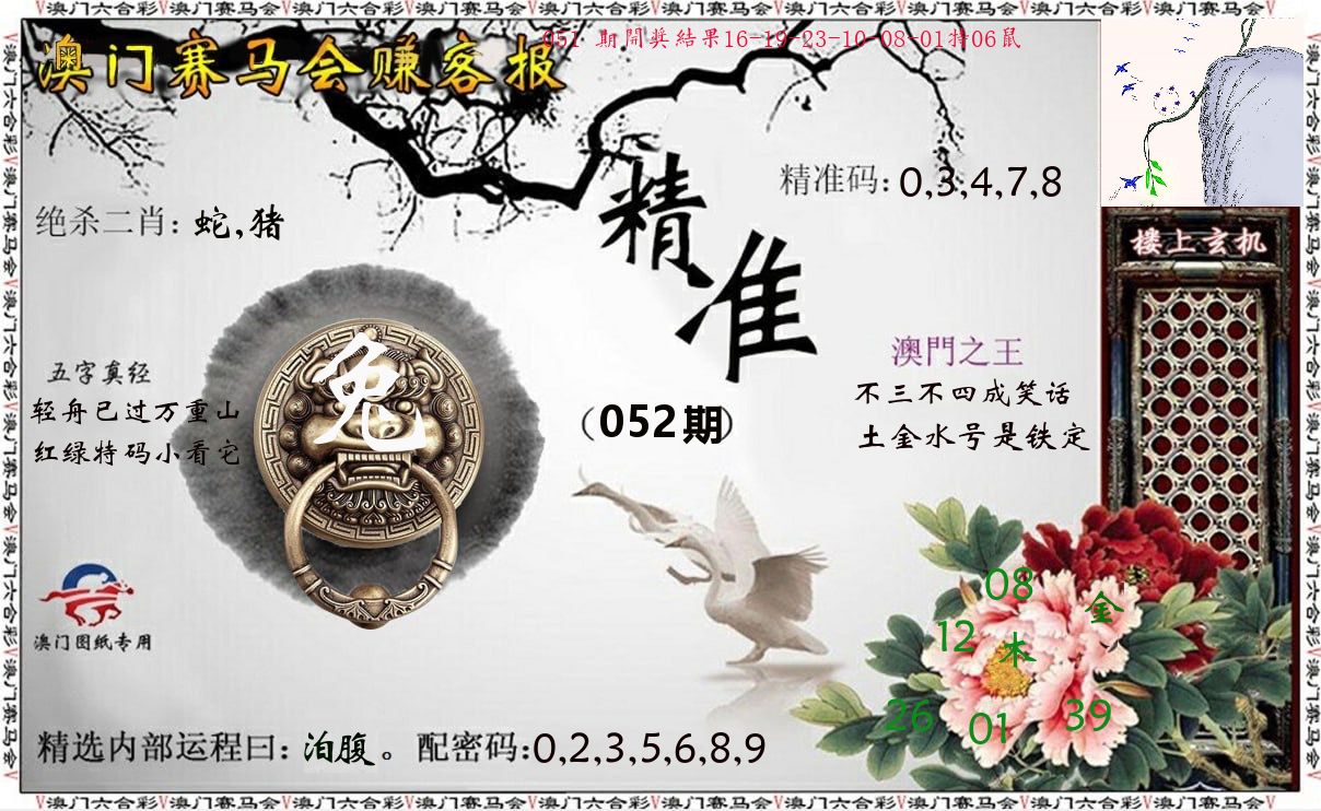 赚客报 第52期