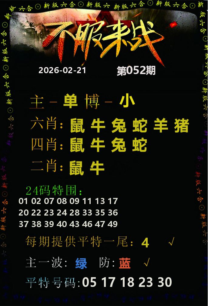 不服来战 第52期