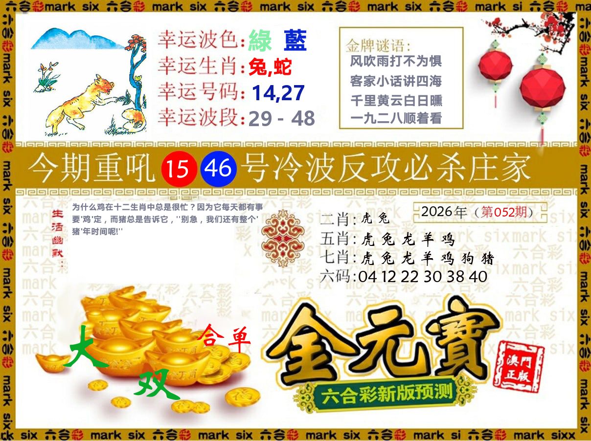 金元宝 第52期